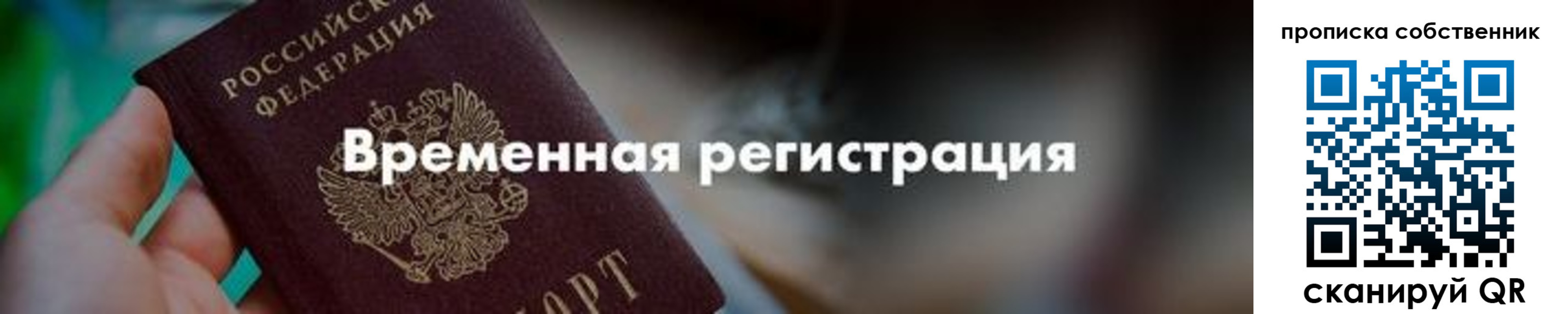 прописка для работы в Новоаннинском