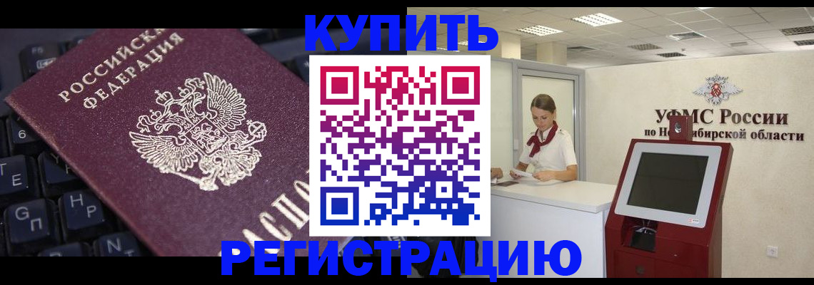 временная регистрация адрес в Новоаннинском