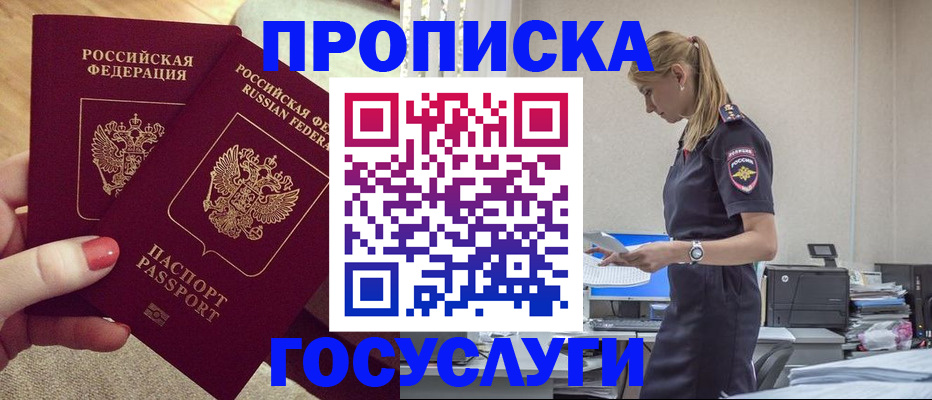 прописка поиск в Новоаннинском