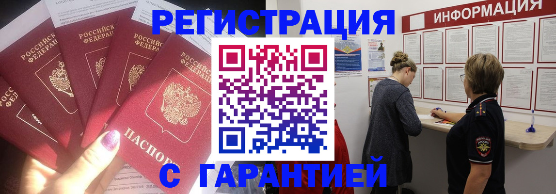 прописка гарантия в Новоаннинском